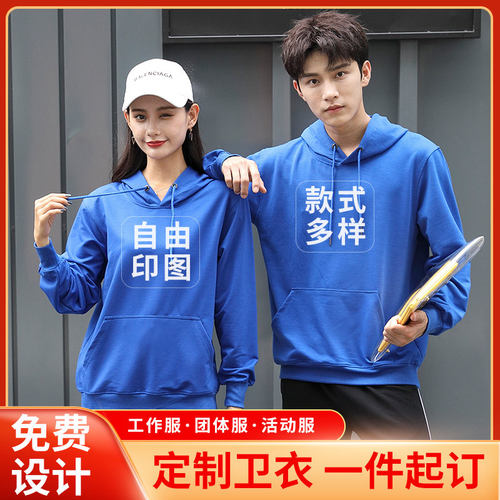 团体活动连帽卫衣定制印logo字订工作服男女套头衫加绒秋冬季外套