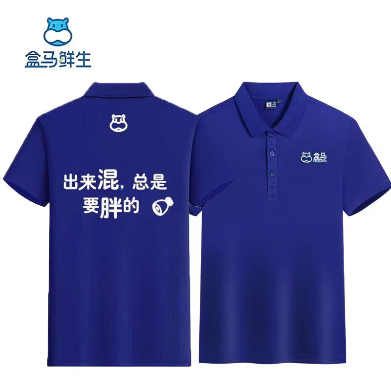 盒马生鲜超市配送工作服短袖POLO衫T恤定制夏季员工盒马工装印字
