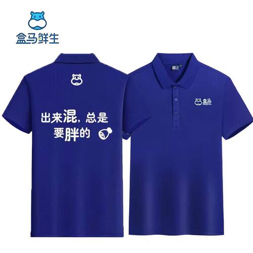 盒马生鲜超市配送工作服短袖POLO衫T恤定制夏季员工盒马工装印字