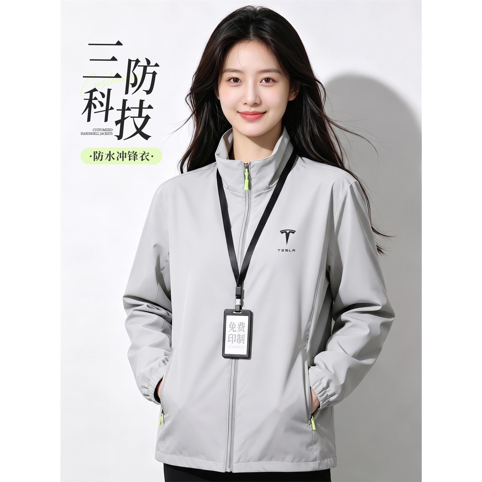 三防冲锋衣工作服定制印印logo企业团体4S店工装防风防水外套夹克