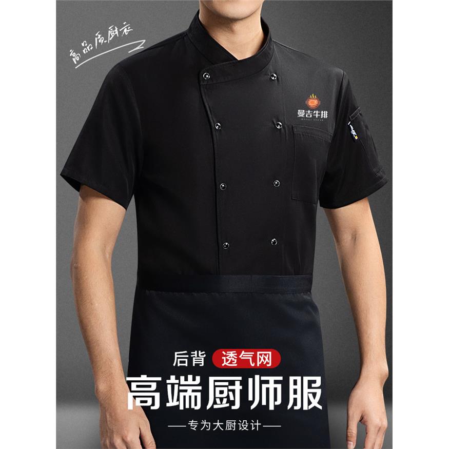 2024新款高级厨师工作服短袖夏季薄款高档餐厅餐饮五星级酒店厨衣
