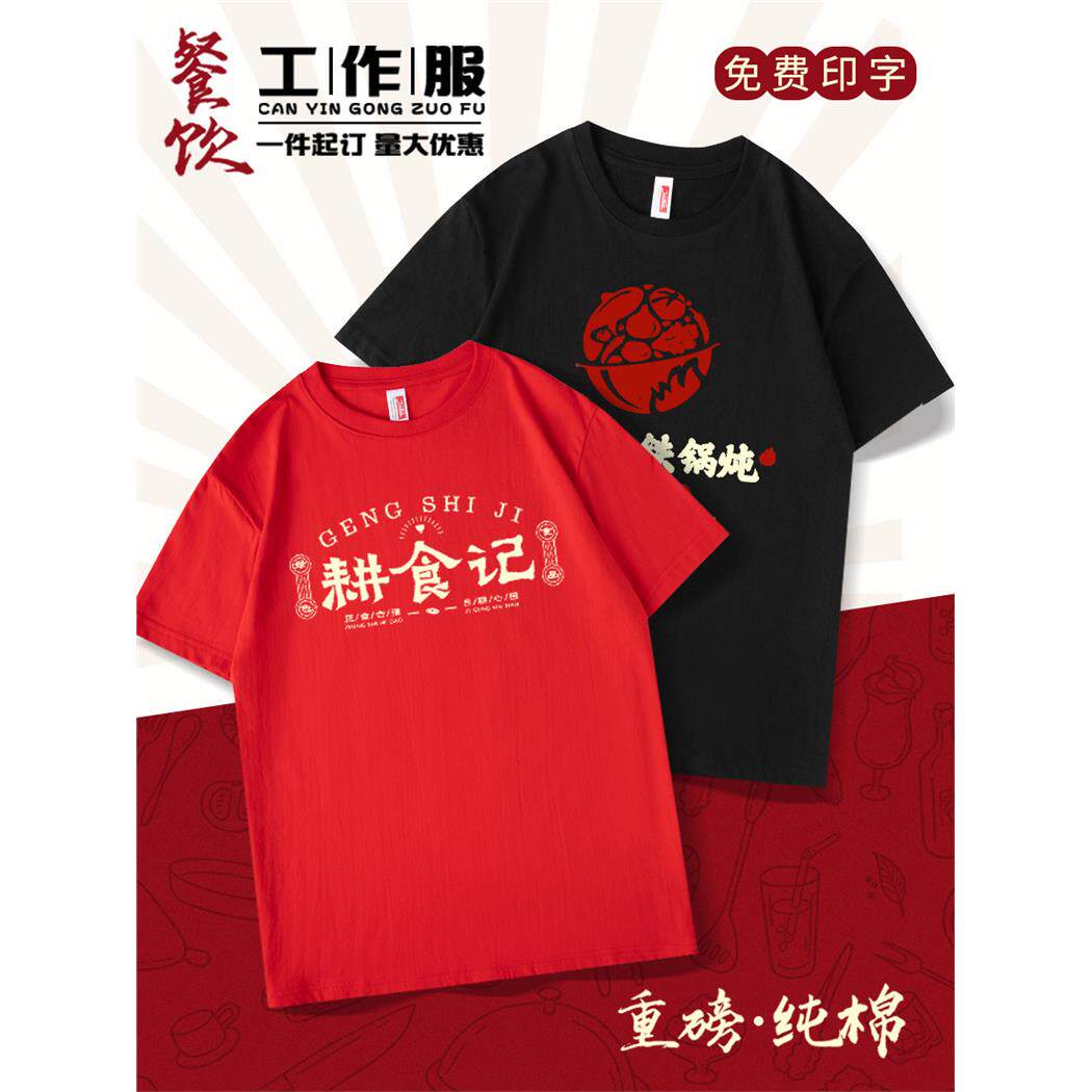 纯棉t恤餐饮工作服定制印logo短袖夏季工衣烧烤火锅店服务员工装