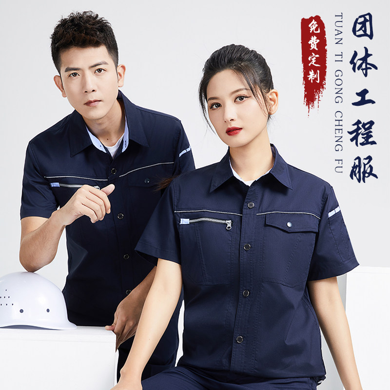 薄款车间工人工装定制汽修厂服劳保服夏季竹纤维短袖工作服套装男