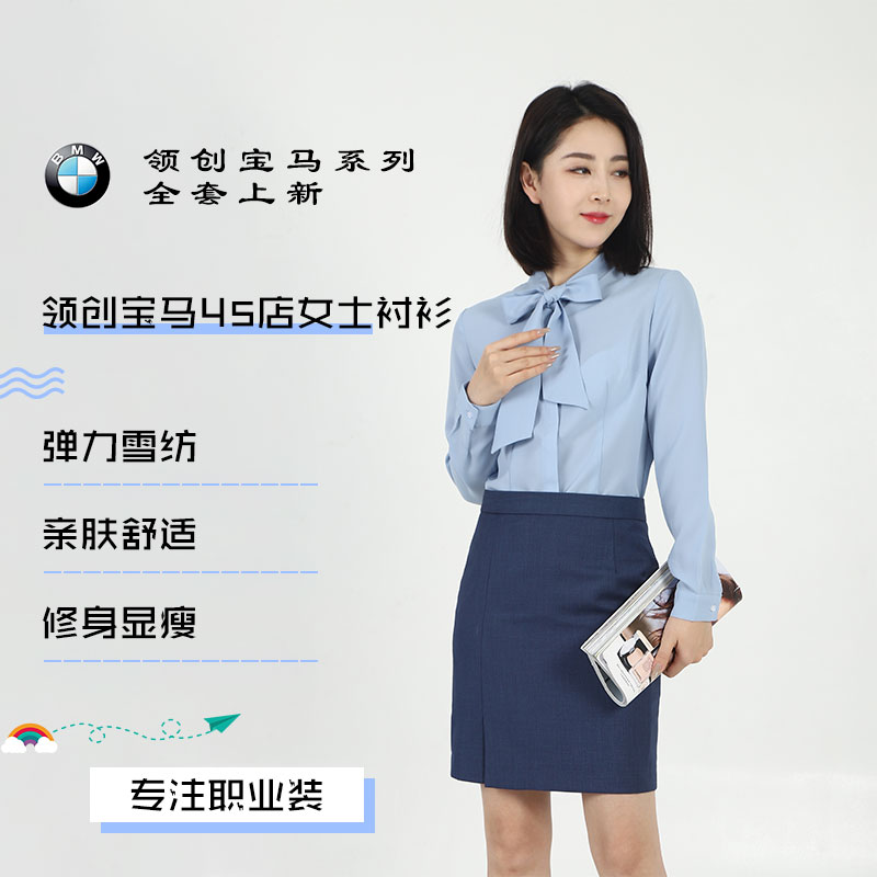BMW 领创宝马新款销售工作服女衬衫长袖职业女士雪纺蓝色修身衬衣