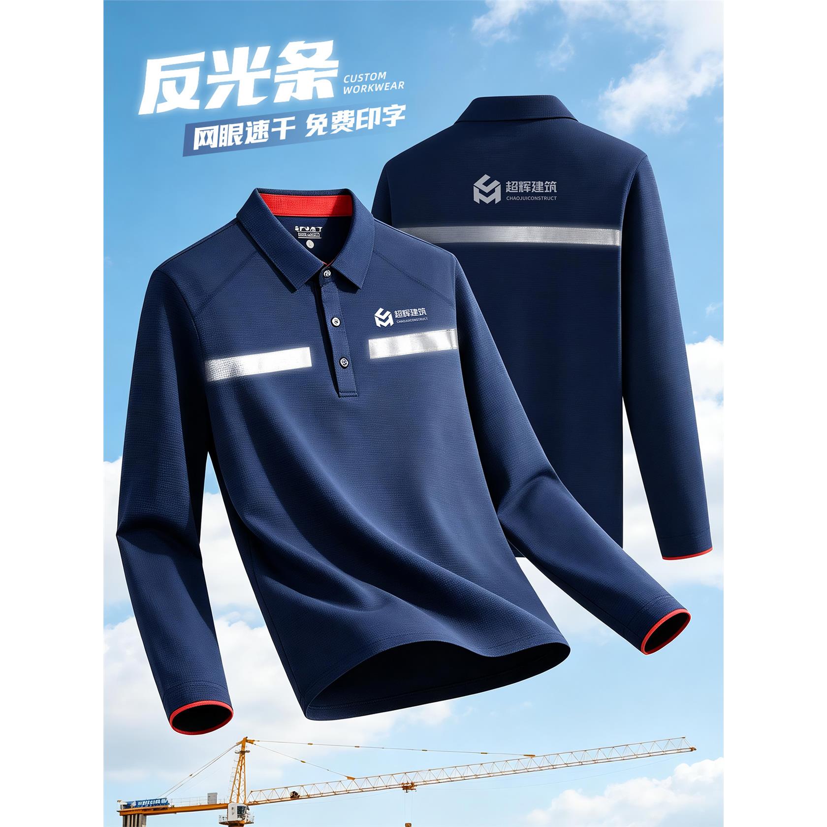 长袖反光条工作服POLO衫定制印logo建筑工地路政员工装T恤安全衣