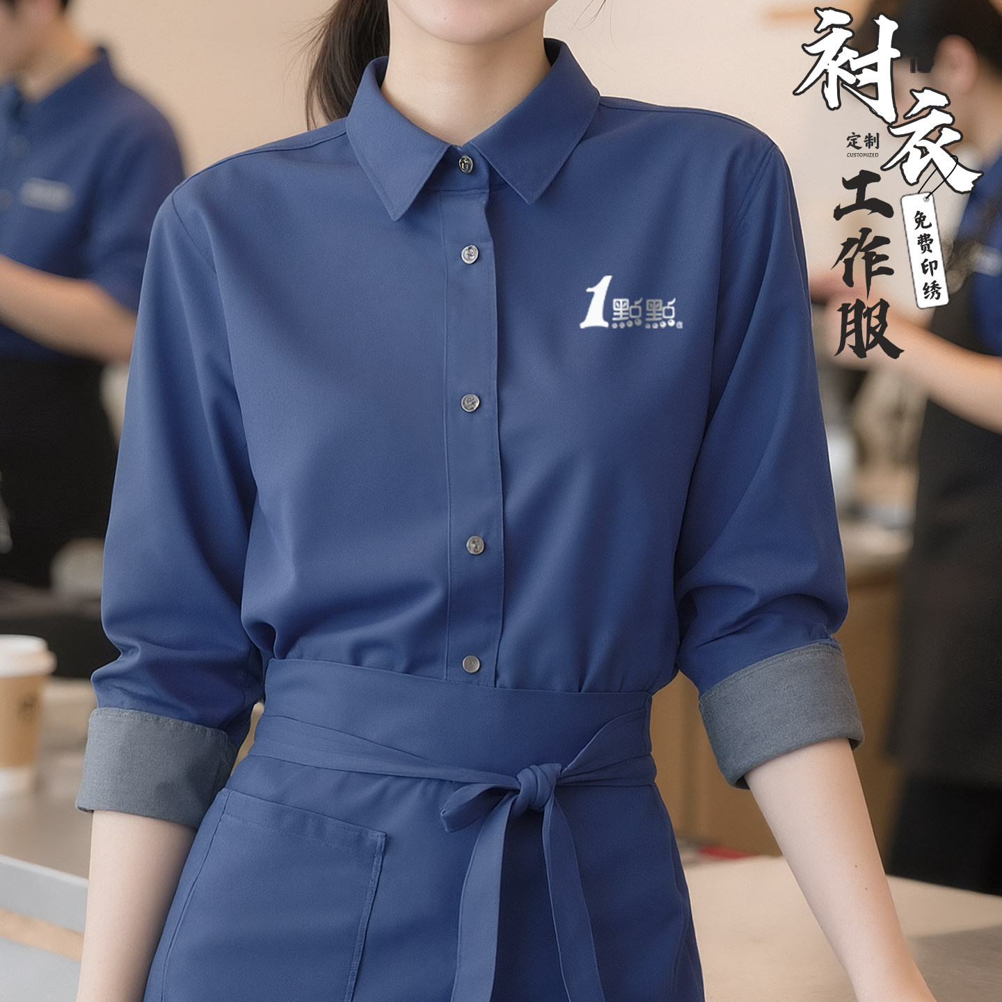 蓝色服务员工作服长袖衬衫套装定制餐饮奶茶咖啡店员工工装衬衫女