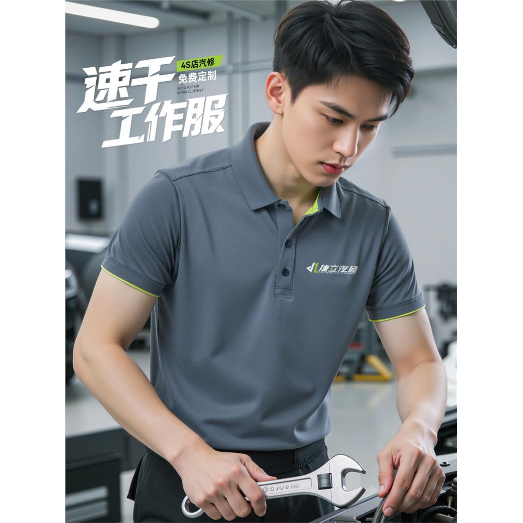 速干工作服汽修POLO衫定制印logo夏季短袖维修车间工人T恤工装男