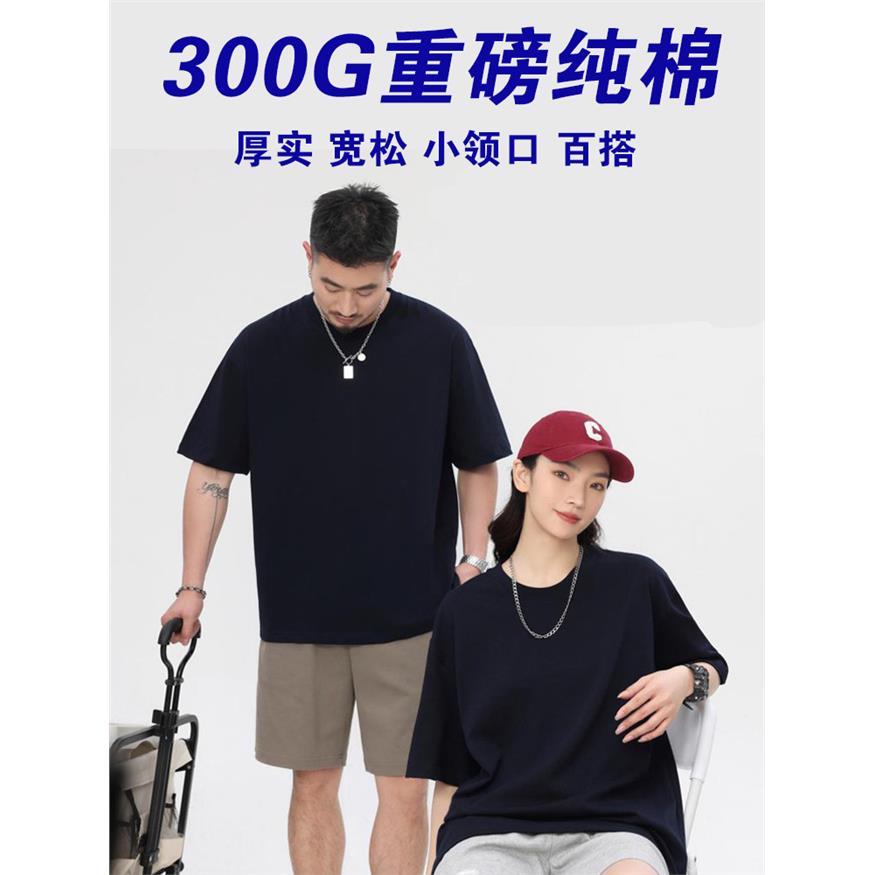 重磅纯棉300g定制t恤印logo字短袖diy班服工作衣服订做宽松文化衫