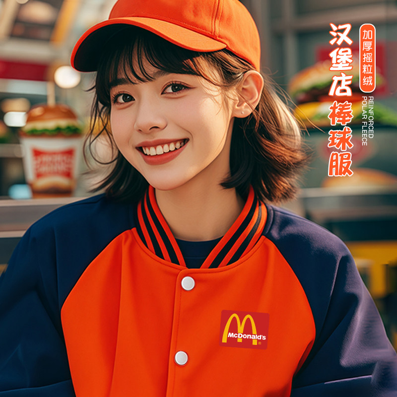 汉堡店工作服卫衣定制棒球服餐饮餐厅麦当劳店员外套秋冬季印logo