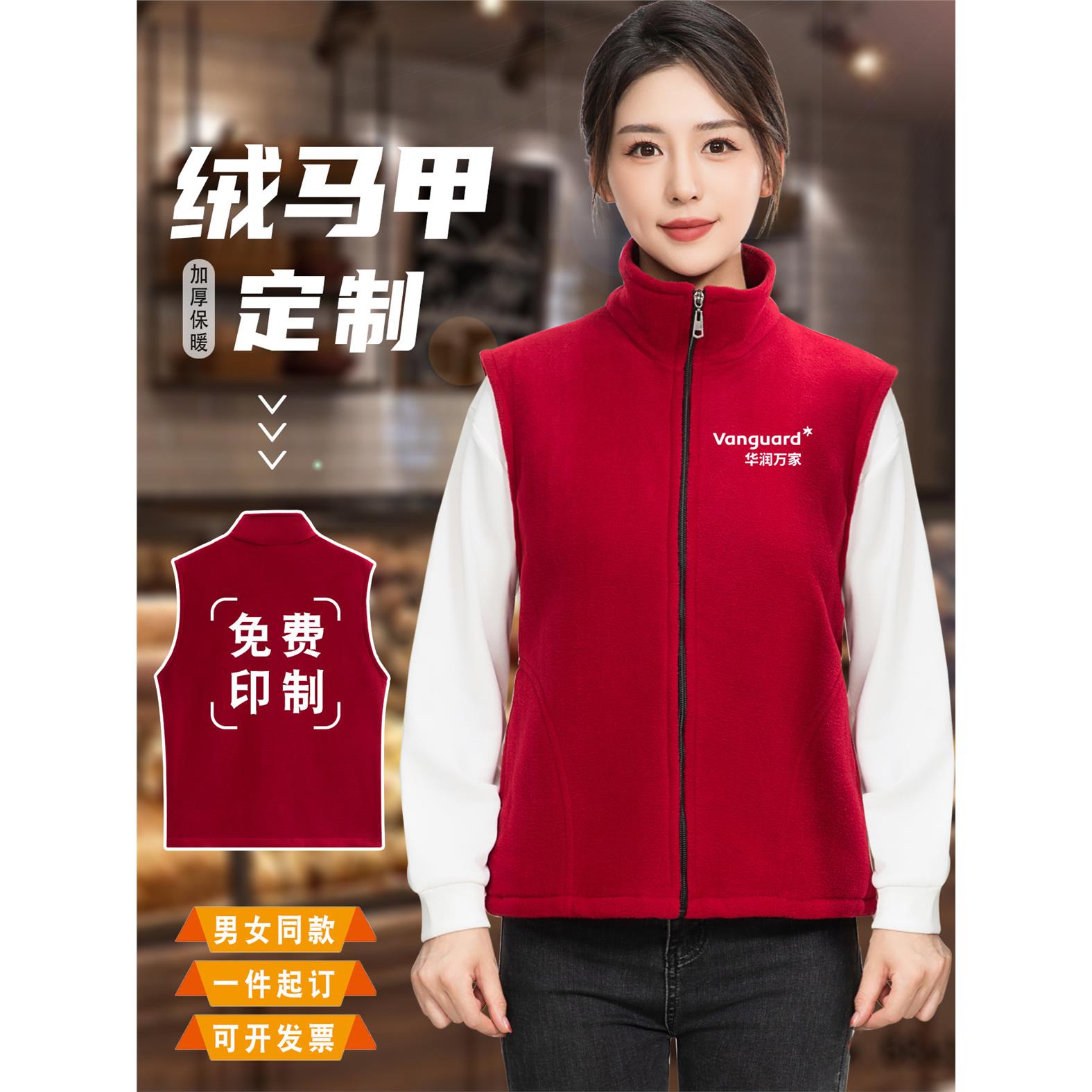 加绒马甲工作服订制秋冬装志愿者义工宣传活动超市背心工装印logo