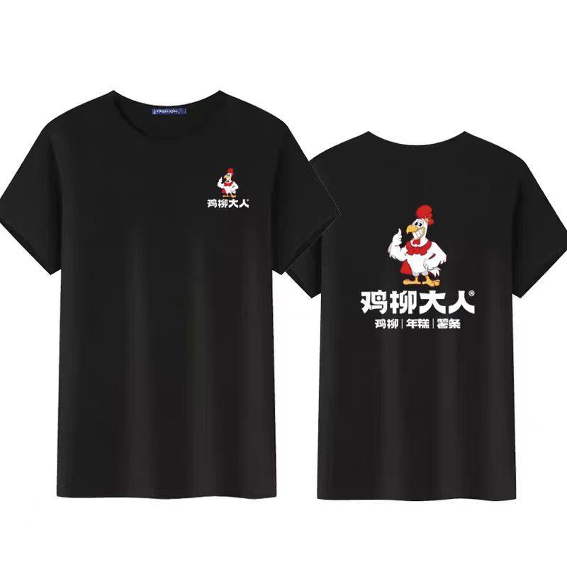 鸡柳大人工作服T恤定制火锅烧烤快餐炸串卤味店印字短袖帽子围裙