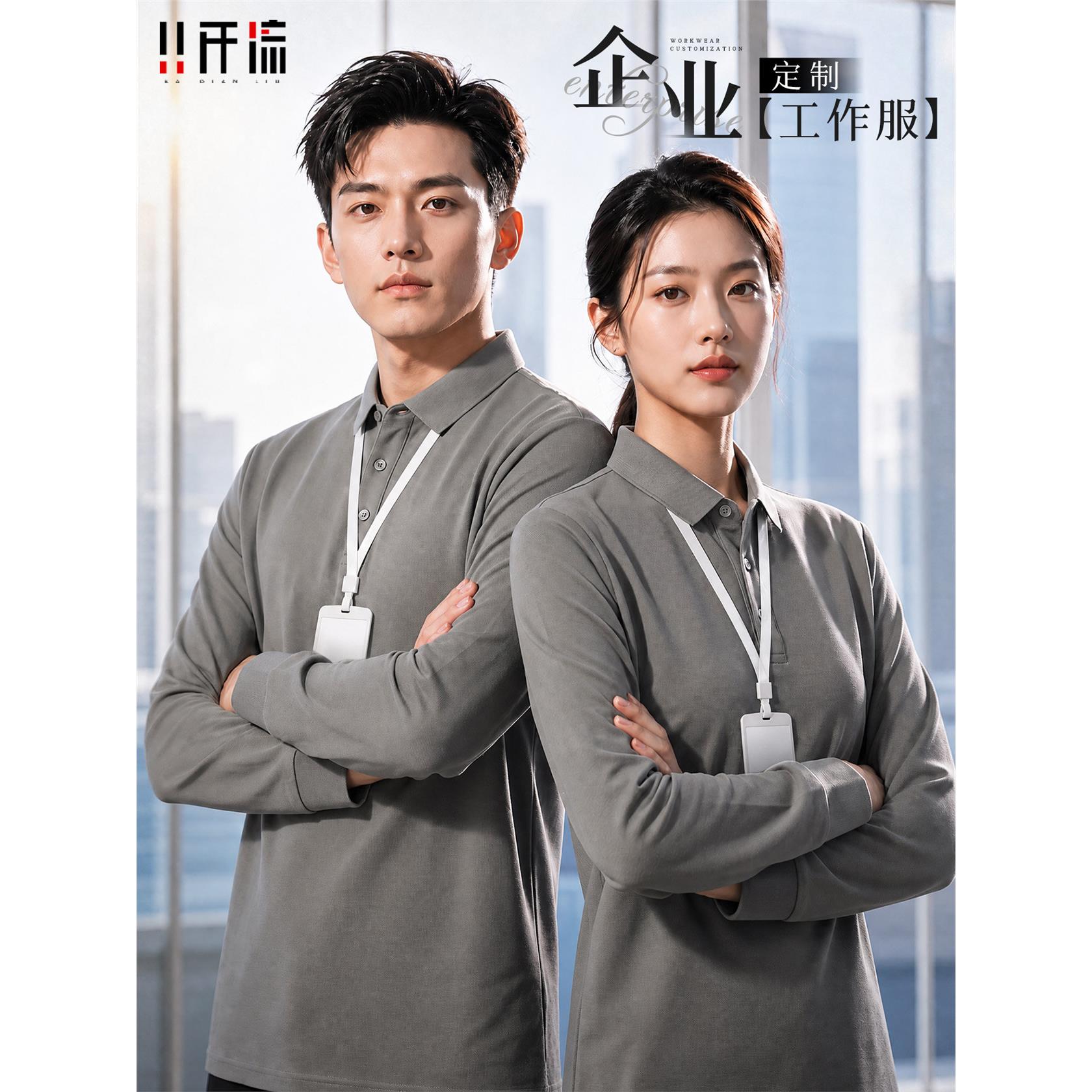 工作服定制印logo长袖T恤polo衫企业团队秋季商务翻领工装卫衣男