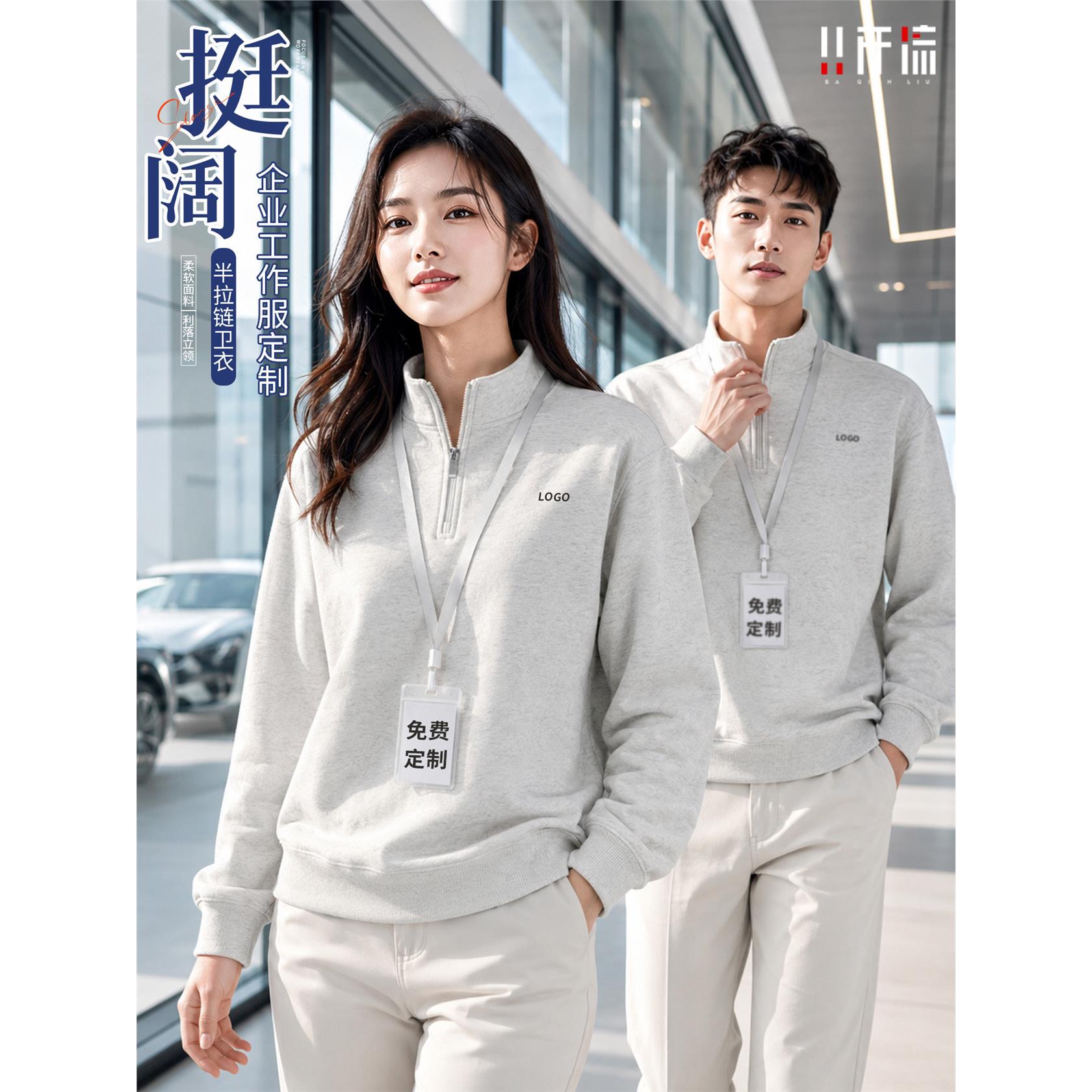 4s店工作服蔚来灰半拉链卫衣企业团体工装定制印logo秋季男装女士
