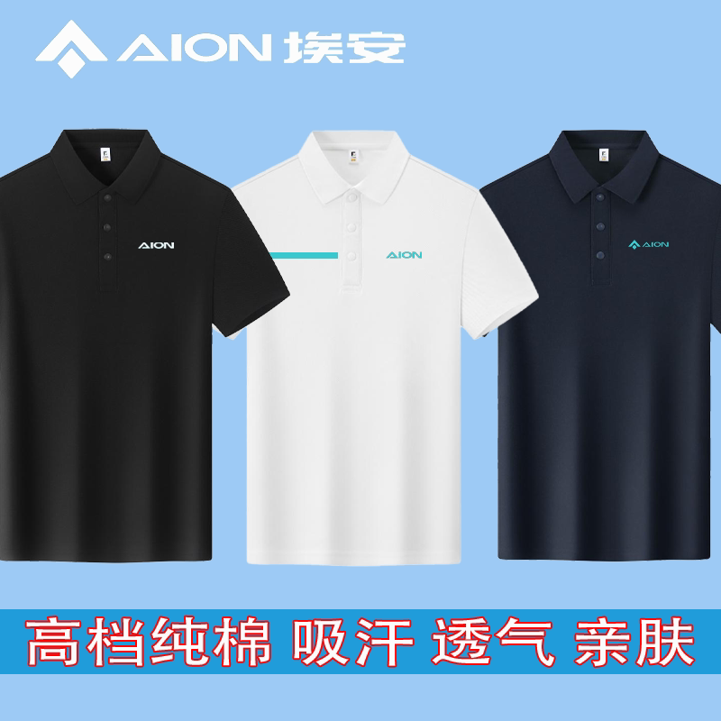 新款埃安工作服广汽4S店工装POLO衫定制售后维修汽车美容短袖印字