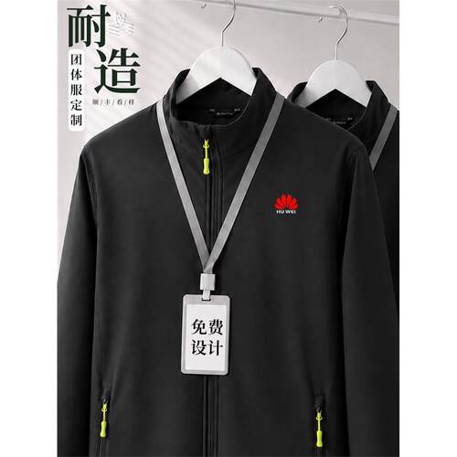 冲锋衣定制印logo立领风衣夹克公司企业团队4s店工作服秋冬季外套