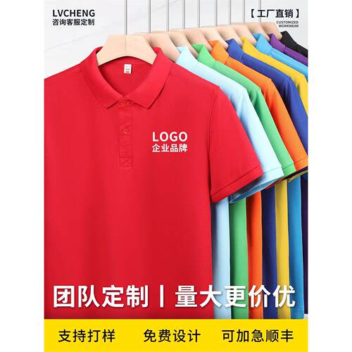 polo衫定制工作服t恤印logo红色夏季工衣短袖班服广告文化衫员工