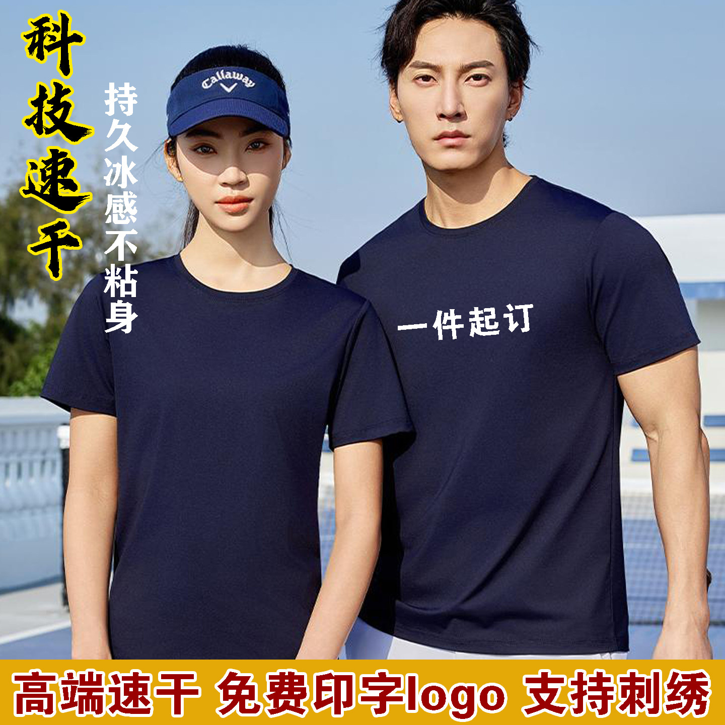 高端速干T恤工作服定制夏季户外运动圆领短袖团建活动展会印LOGO