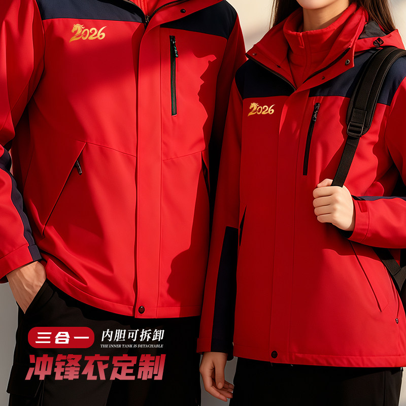 银狐绒三合一冲锋衣工作服冬季企业团体年会定制工装防水夹克外套