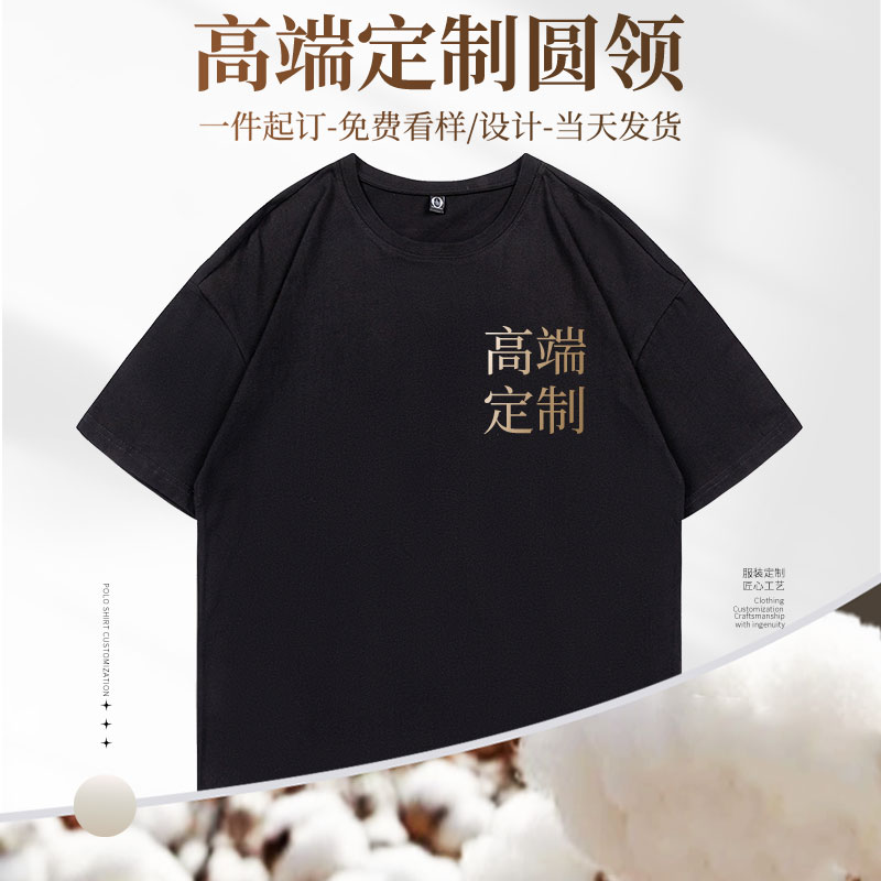 (MRSM025)文化衫t恤定制团建团队订制diy工服印Logo短袖队服班服