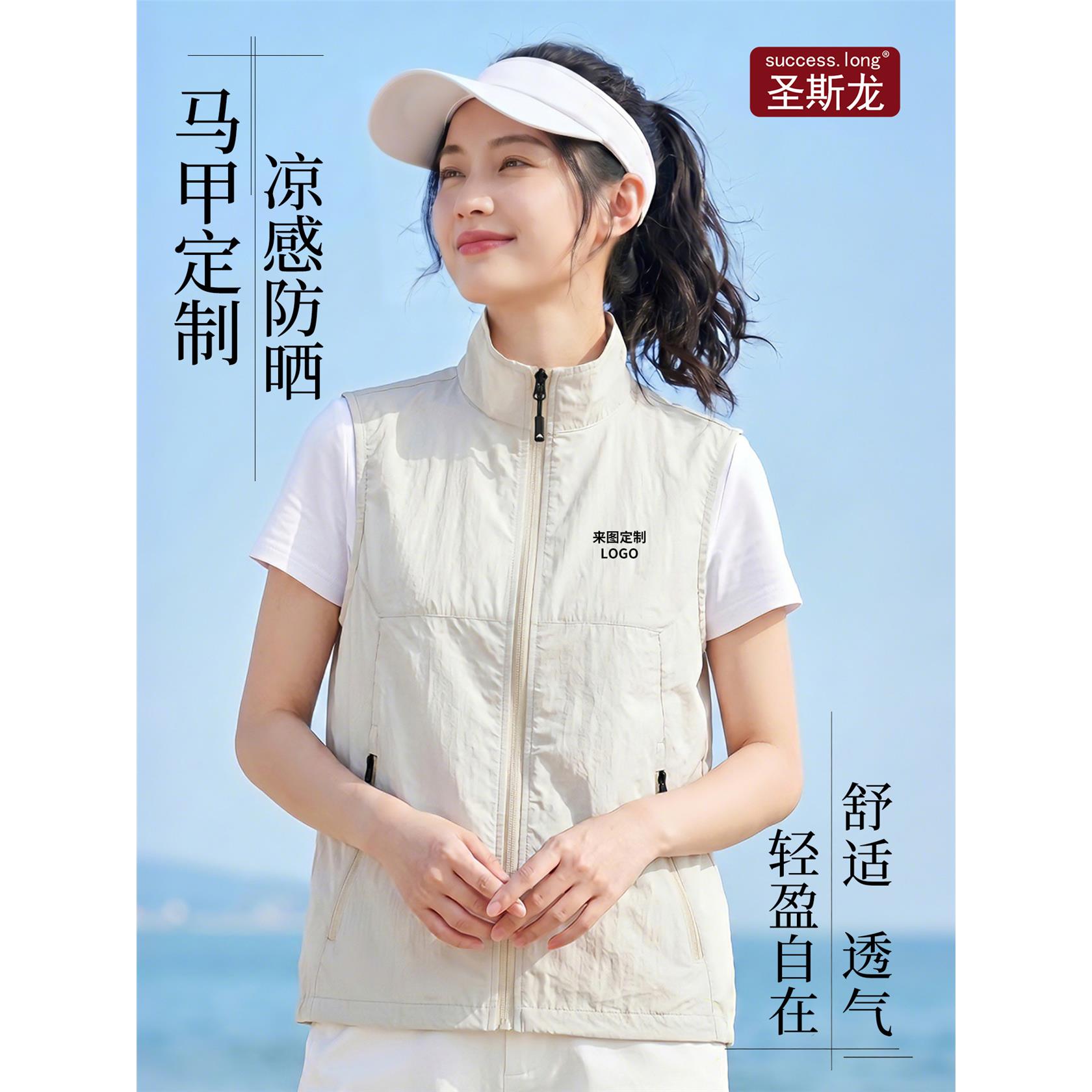 夏季防晒衣马甲定制logo冰丝速干轻薄凉感户外企业团队活动工作服