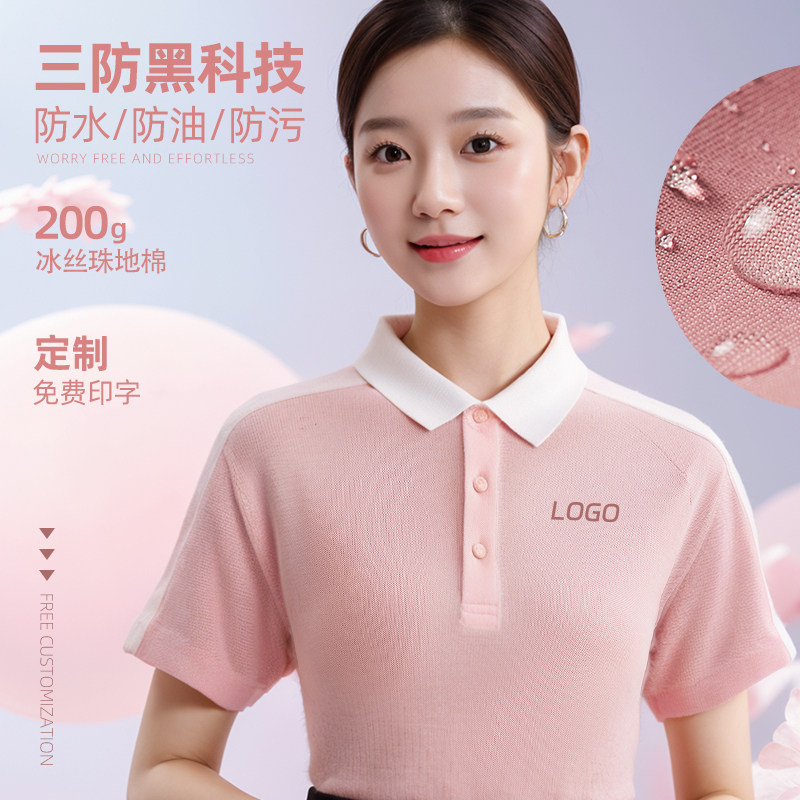 粉色冰丝棉POLO衫定制工作服公司团队速干拼色翻领短袖文化衫订制