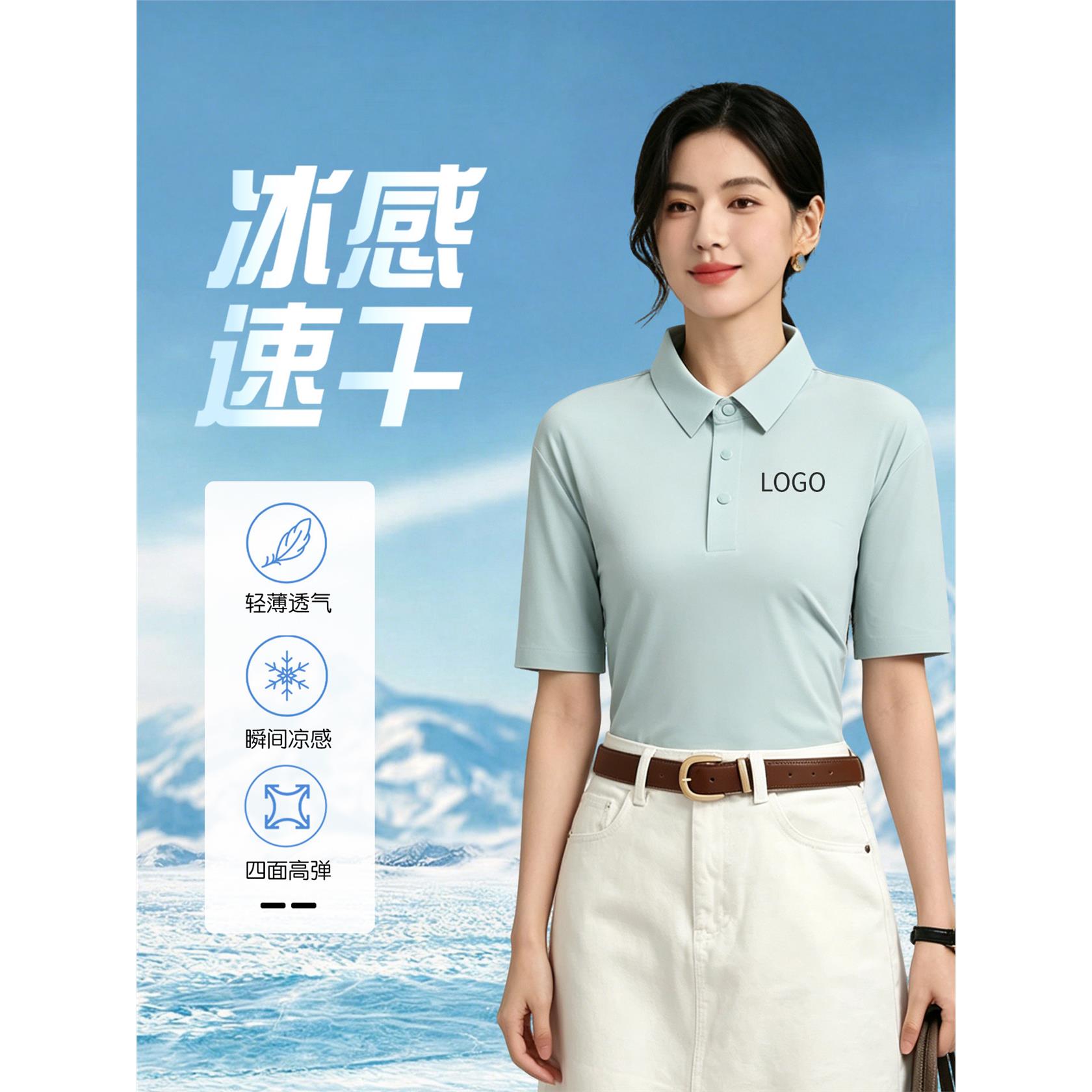 冰丝polo衫工作服定制印logo字透气凉感短袖t恤夏季公司企业订制图片