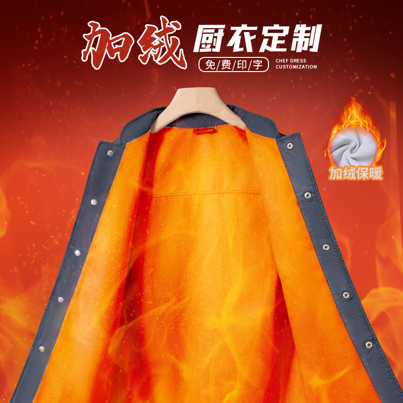 冬季加绒加厚厨师工作服长袖酒店后厨服装餐饮厨房专用工衣套装男