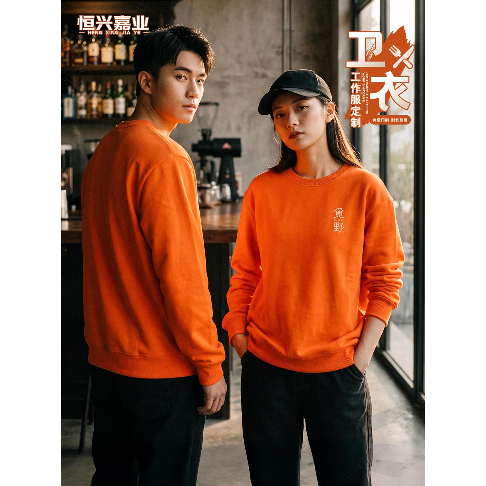 橘色潮流卫衣工作服定制印logo秋冬奶茶咖啡店餐饮服务员长袖工装