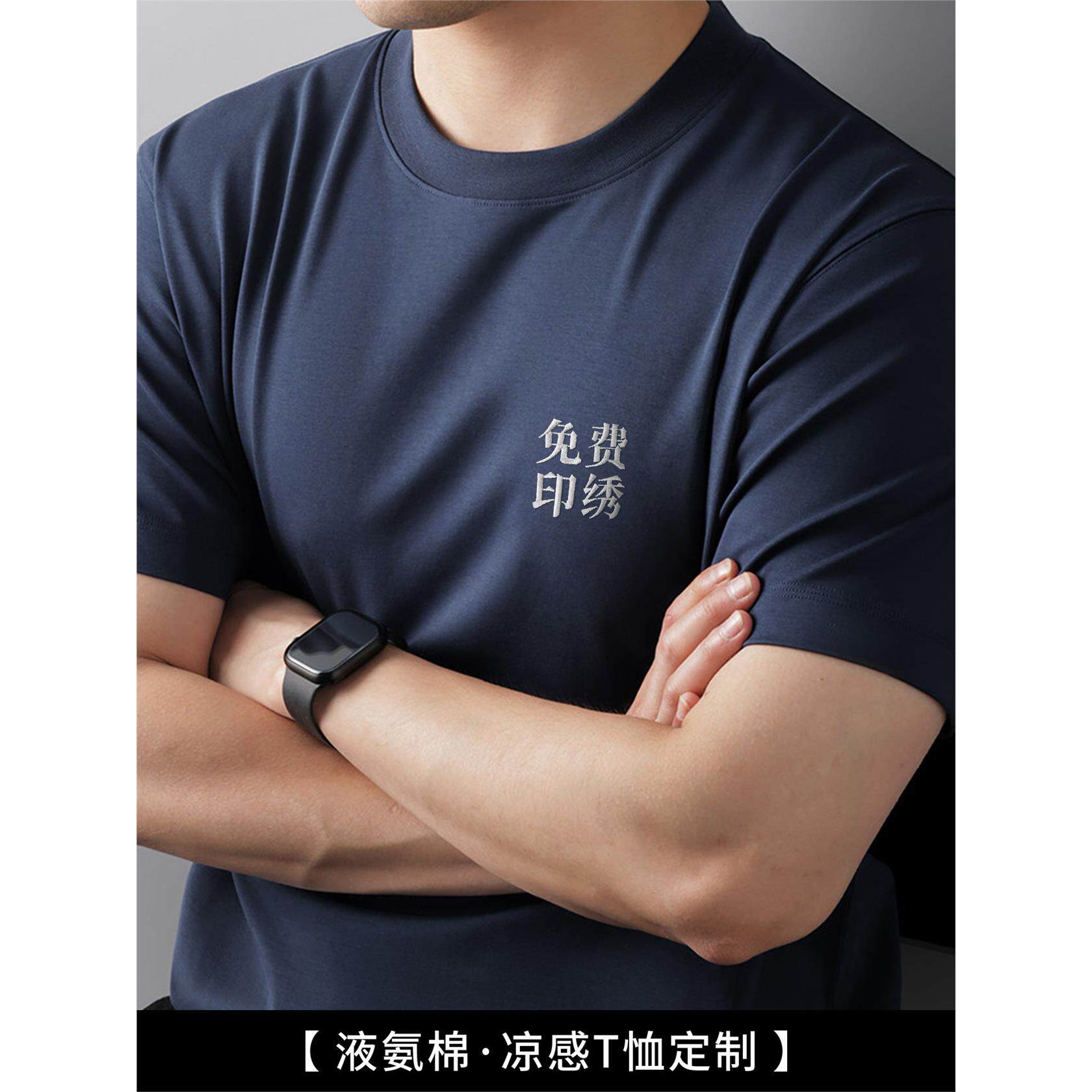 高端液氨棉工作服T恤定制印logo夏季圆领短袖公司团队文化衫工装