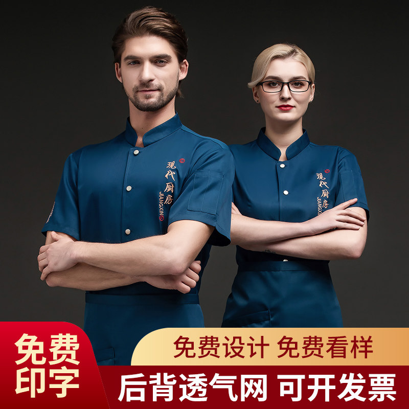 酒店厨师服夏季短袖饭馆蛋糕店餐饮后厨房烘焙师套装定制男女