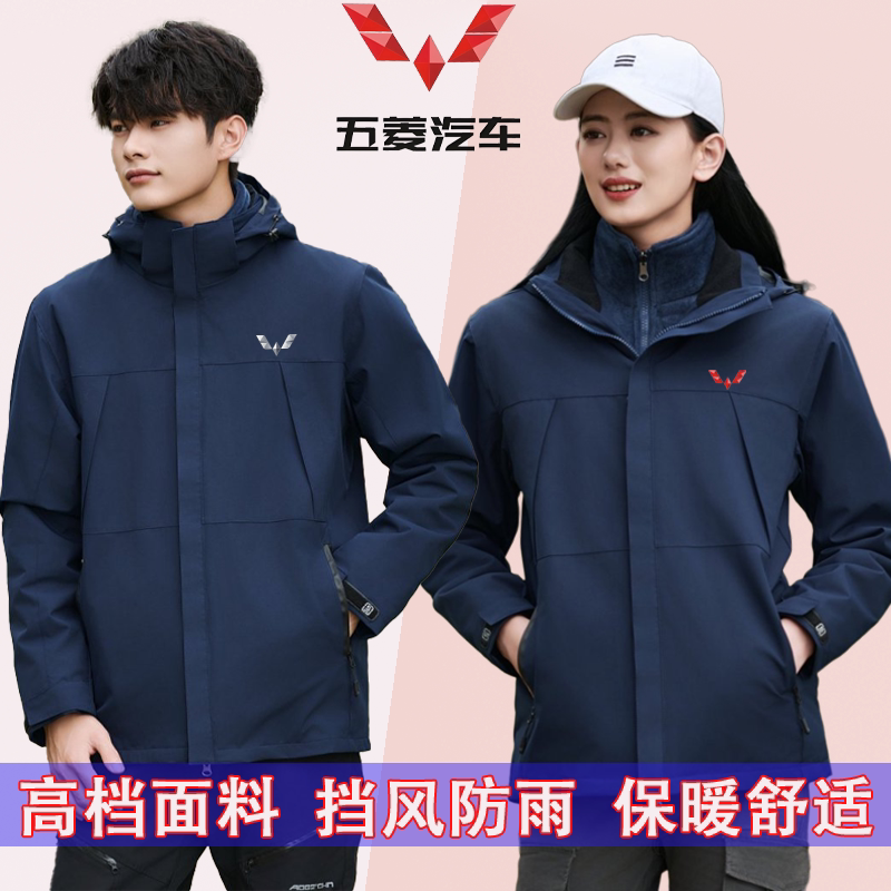 五菱宝骏冲锋衣定制4S店新能源工作服冬季男女三合一工装外套印字