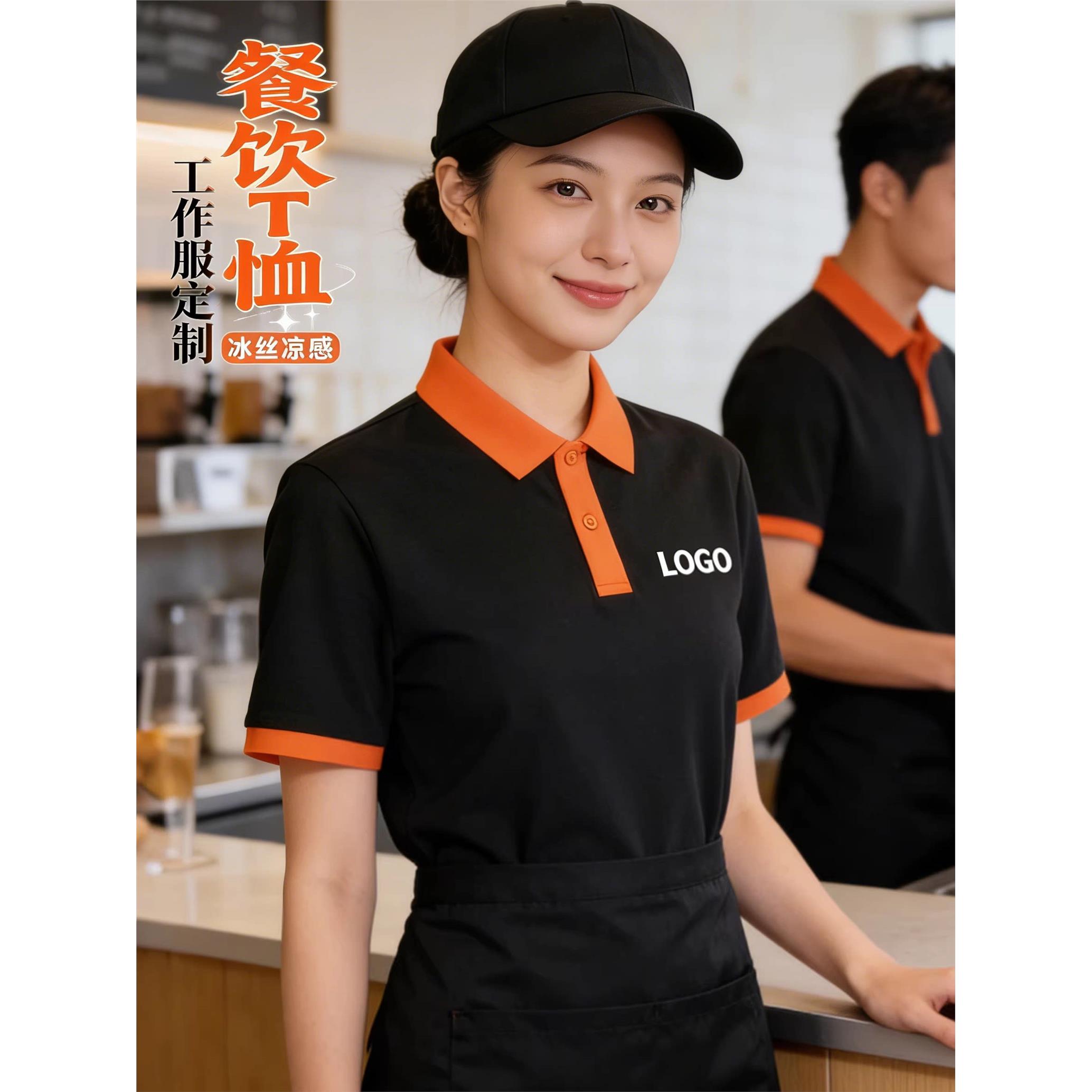 新款餐饮t恤定制logo冰丝烧烤火锅饭店超市员工翻领Polo衫工作服