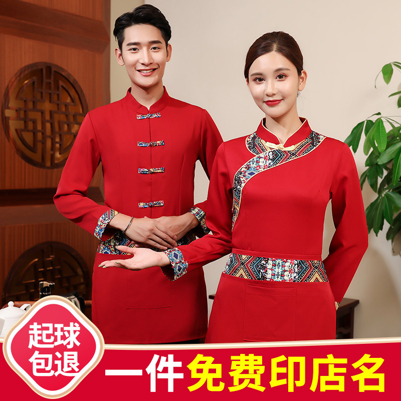 餐饮服务员工作服民族风女长袖酒店火锅店中餐厅时尚复古工装定制