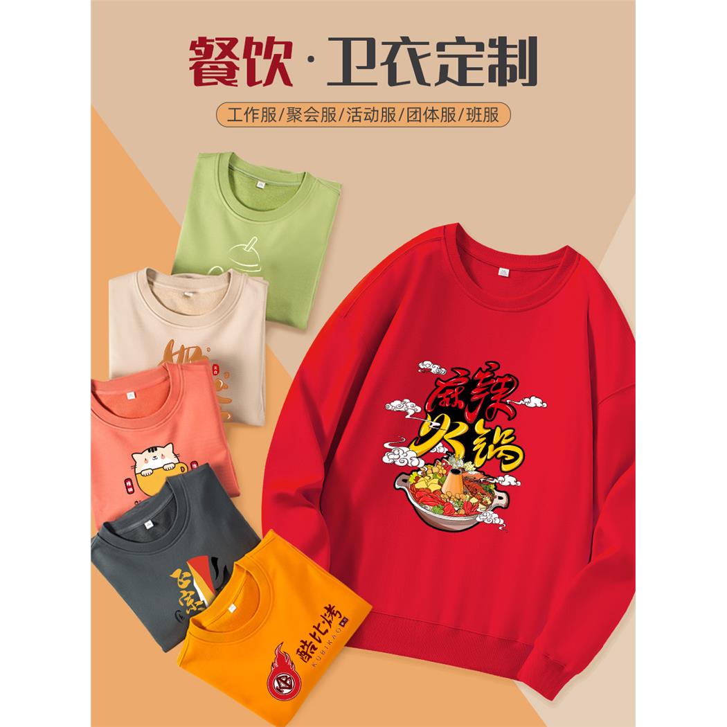 火锅店服务员工作服秋冬装高端餐饮奶茶店工装卫衣定制印logo纯棉