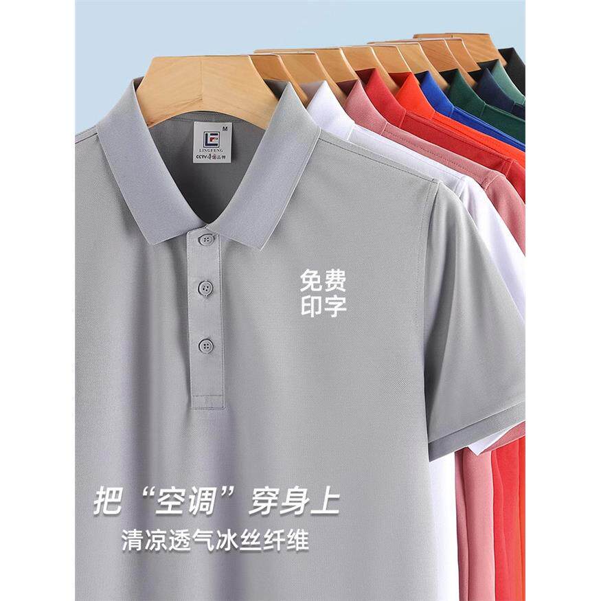 冰丝polo衫定制工作服短袖男公司文化广告衣印logo速干T恤订制夏