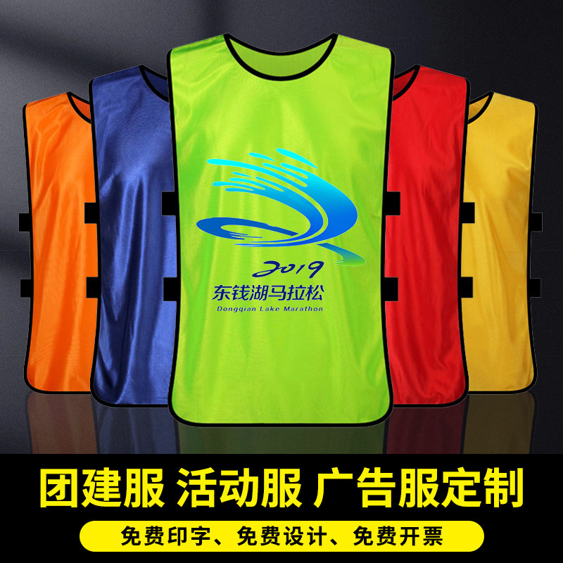 团建活动马甲定制logo训练比赛团队团体服运动会队服号码分组背心图片