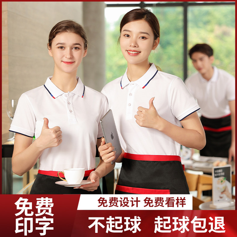 酒店饭店工作服定制餐饮服务员短袖夏季餐厅火锅店时尚夏装订制女