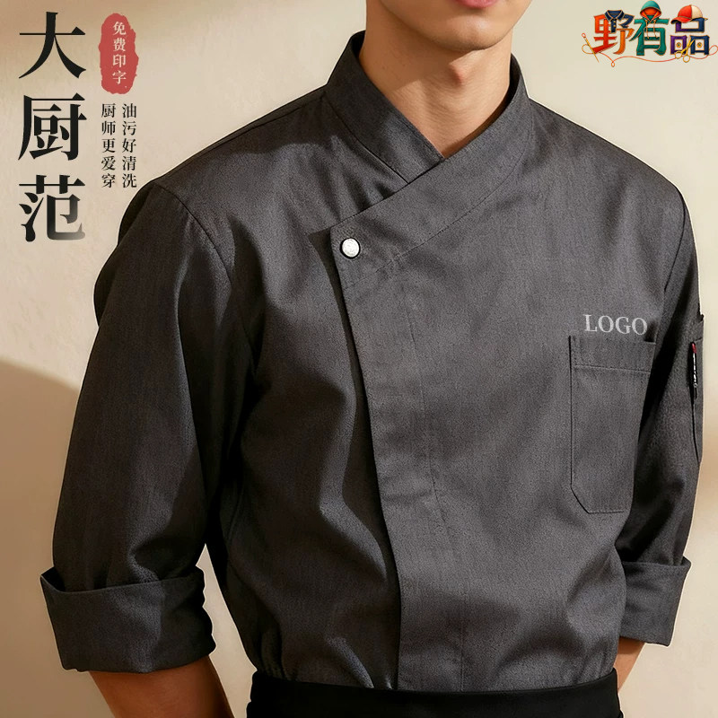 高端厨师长秋冬长袖工作服