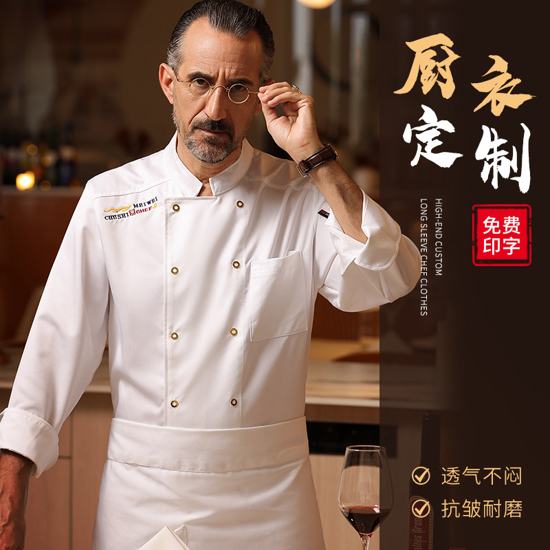 酒店厨师工作服长袖定制男火锅海鲜店高档酒楼餐厅专用厨师服秋冬