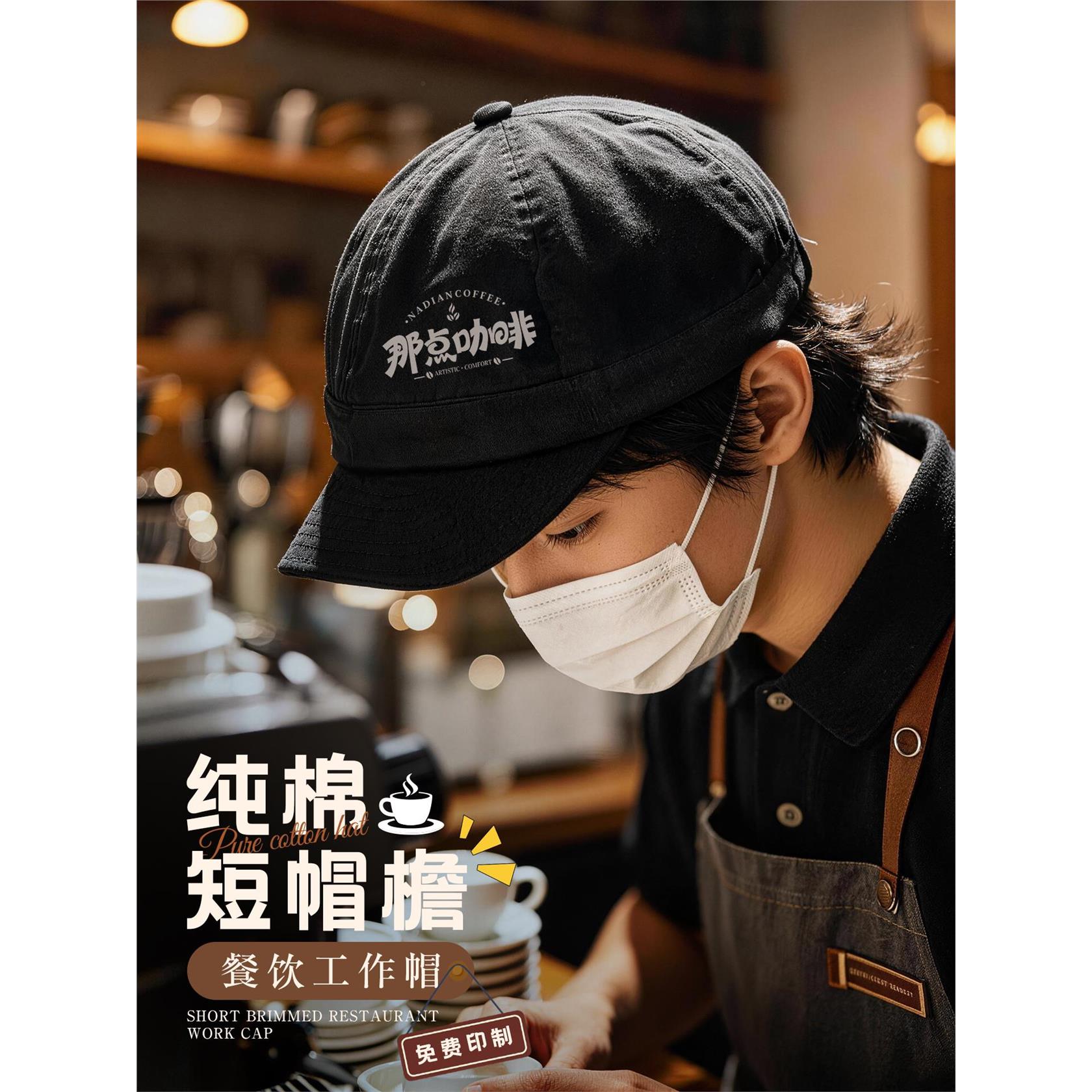 纯棉短檐帽子定制logo印字刺绣奶茶店咖啡师服务员餐饮鸭舌工作帽