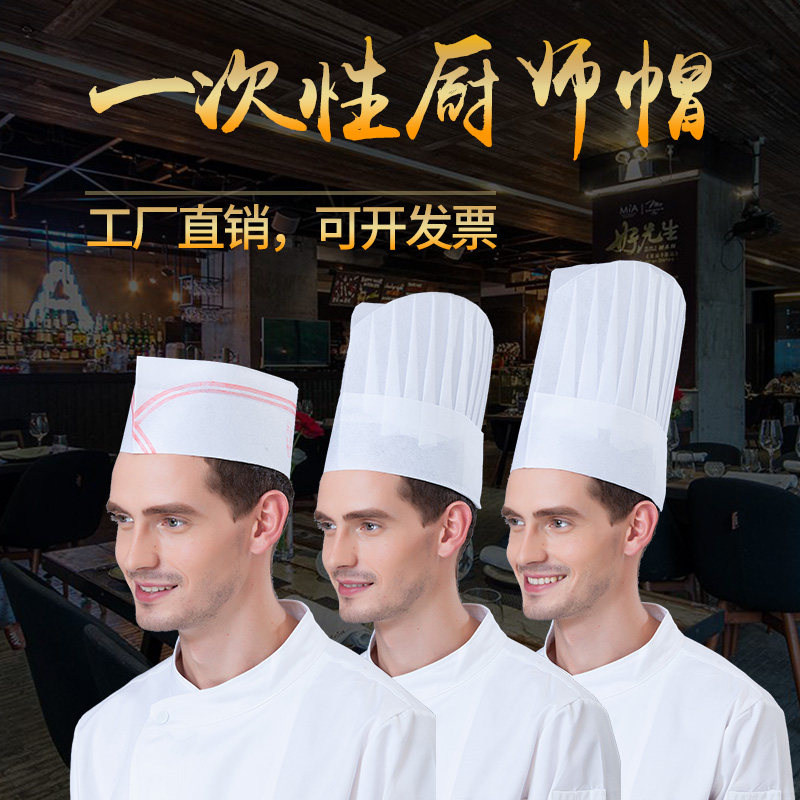 厨师帽子夏季一次性纸帽男女高帽厨房餐厅餐饮饭店透气工作帽白色