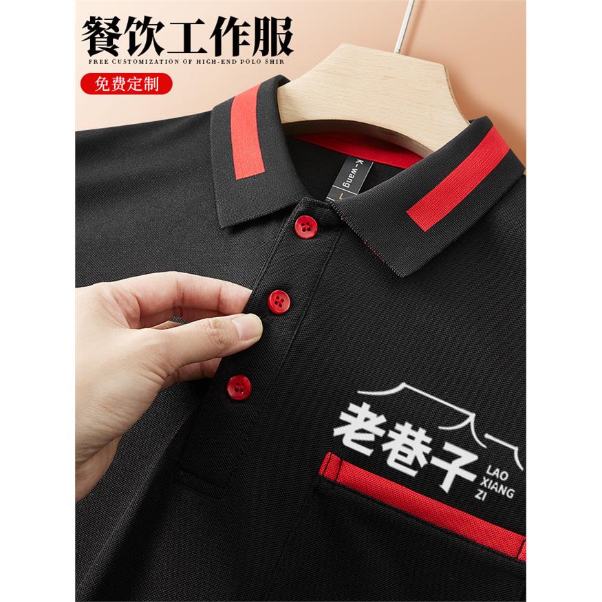 冰丝餐饮服务员工作服t恤定制LOGO夏季短袖polo衫 火锅店餐厅工装图片