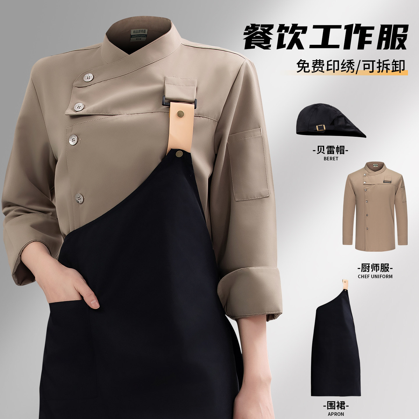 高端咖啡店厨师工作服长袖秋季餐饮奶茶烘焙店厨房服务员专用套装