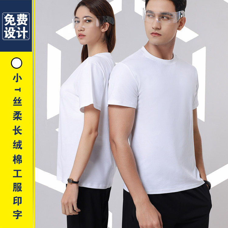 高端圆领纯棉工作服定制logo公司文化衫短袖印字新款T恤广告衫diy