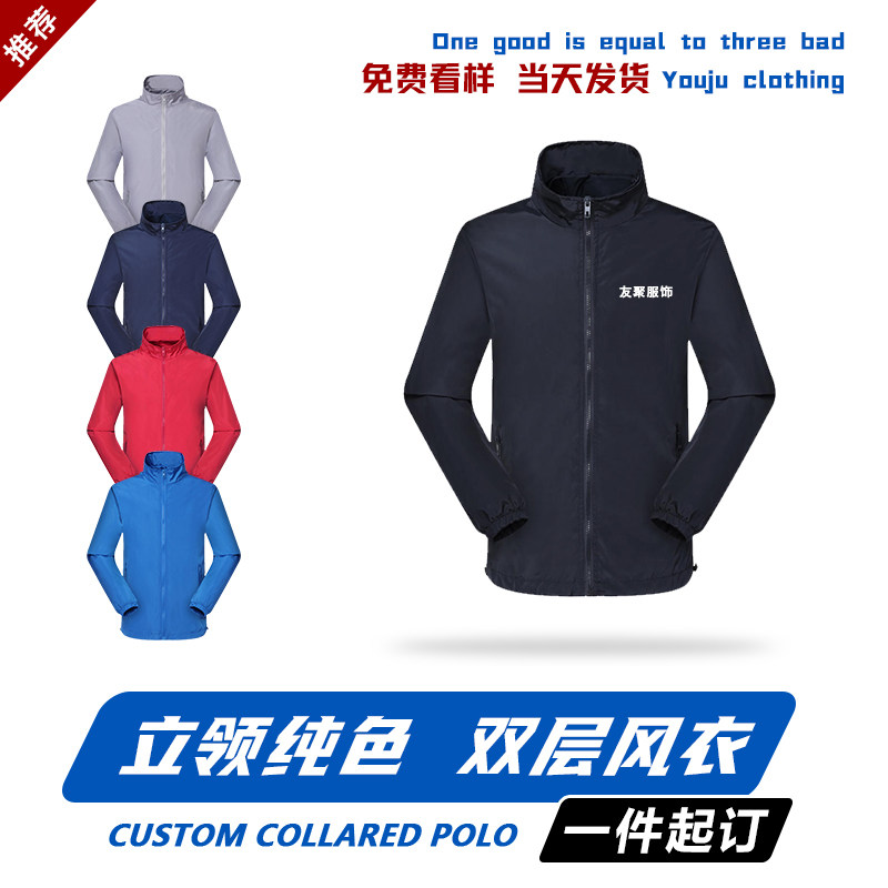 时尚立领长袖风衣工作服定制diy文化广告衫定做工衣外套印字logo