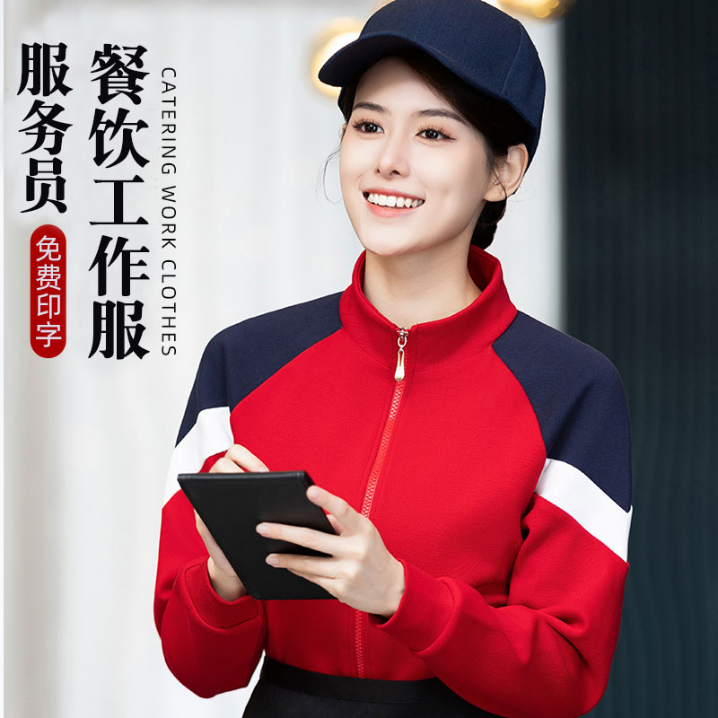 秋冬卫衣工作服定制logo餐饮酒店烧烤火锅超市服务员长袖工装订制