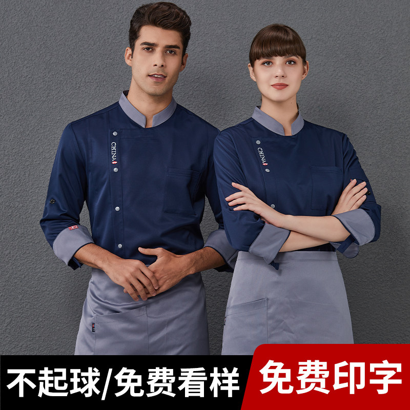 厨师工作服长袖秋冬餐饮快餐厅幼儿园食堂火锅店后厨房工装定制男