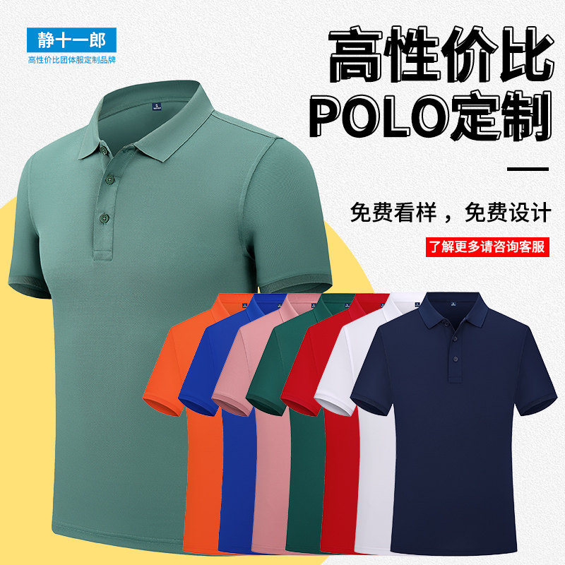 Polo衫定制短袖印logo来图订制工作服印字广告文化衫外卖工装t恤