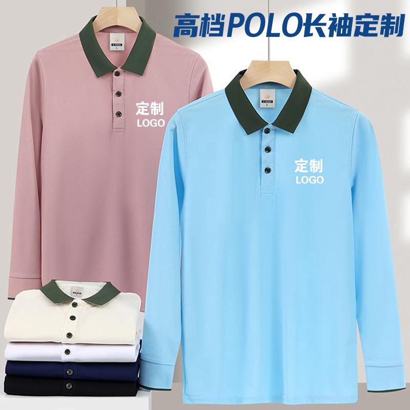 长袖POLO衫工作服定制印logo纯棉翻领T恤男女工衣企业工装刺绣diy