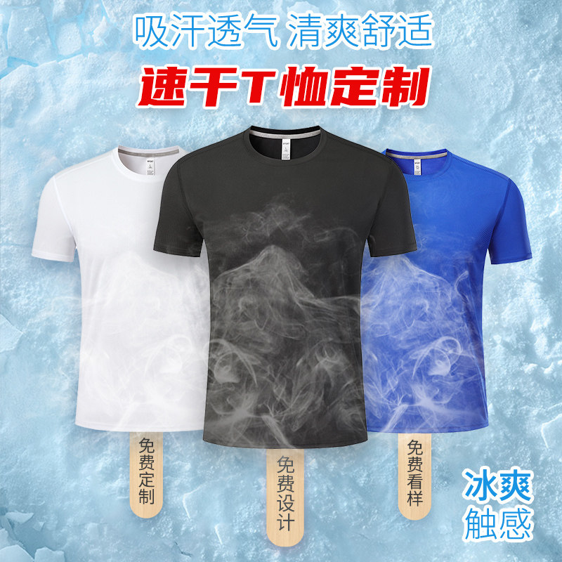 冰丝速干T恤定制工作服短袖夏季企业团体团建户外马拉松运动会男